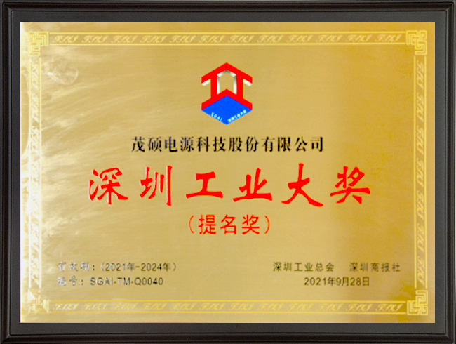 1684477775-深圳工业大奖