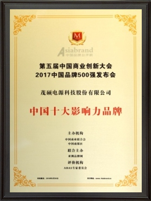 1684477787-中国十大影响力品牌