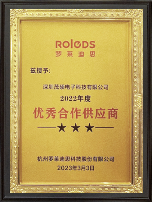 1684477961-优秀合作供应商