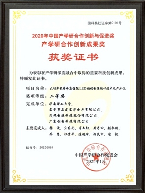 1684478050-创新成果奖